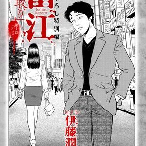 Read more about the article Tomie: Takeover