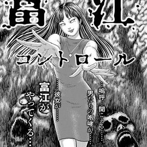 Read more about the article Tomie Control