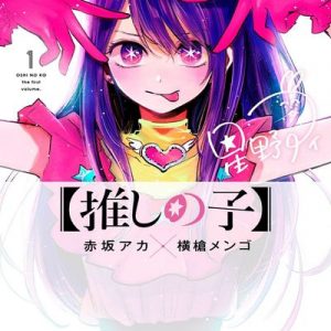 Read more about the article Oshi no Ko [166 de 166] [En PDF]