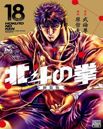 Hokuto no Ken
