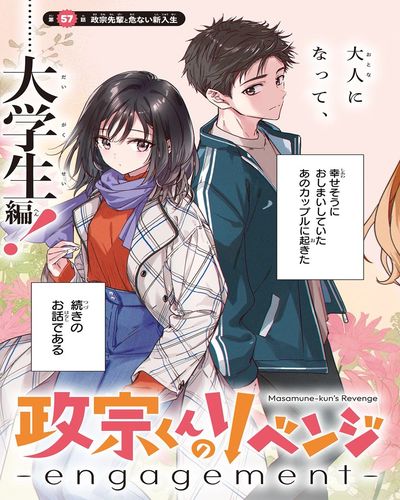 Masamune kun no Revenge Engagement